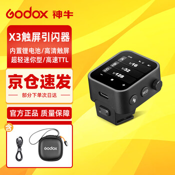 Godox godox v1 v1pro v100 flash professional outdoor portrait outdoor shooting light slr camera high-speed synchronization ttl external hot shoe on-camera flash optional accessories x3 flash trigger / chinese high-definition touch screen / unique and exquisite canon board