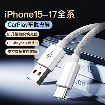 Original usb data cable car carplay fast charging cable suitable for apple 15/iphone16/17promax braided cable gray and white usb to type-c 1 meter apple 15-17 all series carplay