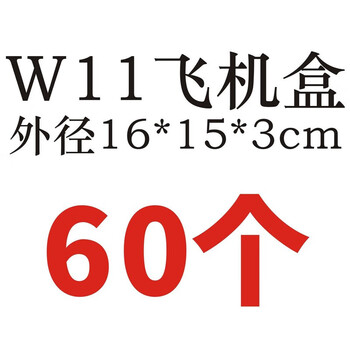 Aircraft box small extra hard kraft paper rectangular express box colorful packaging carton express box wholesale cardboard hardened fw11-16*15*3cm 60 pcs