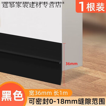 Door seam and door bottom sealing strip, windproof, waterproof, cockroach-proof, soundproofing, bathroom bedroom door door seam self-adhesive sealing strip, individually packaged, black (1.01 m, 3.6cm wide), used for gaps less than 2 cm