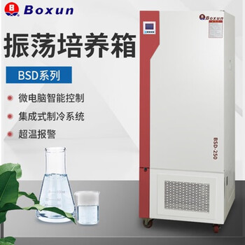 Boxun shanghai boxun mold incubator laboratory bsd constant temperature oscillating incubator bmj-100/bsd-100_lcd upgrade_fluorine-free and environmentally friendly