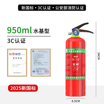 New national standard water-based fire extinguisher 3 liters for home shops and factories 3l 6 liters fire protection 3c certified authentic 2025 new model 2025 new national standard 950ml water-based fire extinguisher (electricity/oil extinguishing)