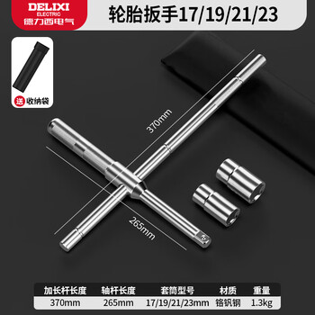 Delixi car tire special socket wrench for tire changing and disassembly cross labor-saving tire changing tool set