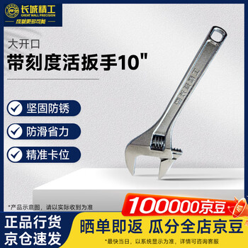The great wall 300633 6th generation large opening luxury adjustable wrench with scale 250mm