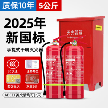 Fire extinguisher dry powder type 2025 new national standard fire extinguisher national fire protection 3c certification new fire extinguisher 4kg household and commercial 4kg fire protection supplies 5kg fire extinguisher box 5kg dry powder fire extinguisher * 2 + box 2025 new national standard set
