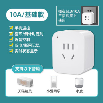 Wifi mobile phone remote control socket smart remote power controller switch timer household electricity metering statistics 10a small plug wifi model (no metering)