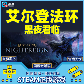Spot steam elden ring nightreign national activation code cdk deluxe edition