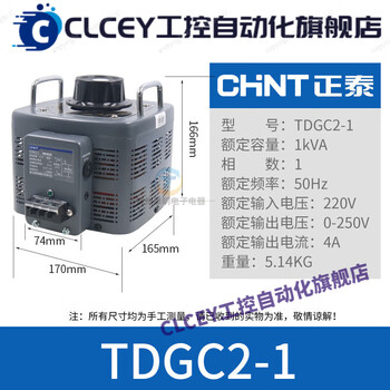 Clcey220v single-phase 2000w manual voltage regulator 2kw voltage adjustment tdgc22kva 1000w tdgc2-1k