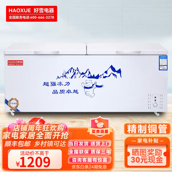 Hlaoxue freezer commercial household horizontal freezer large capacity refrigerated freezer single temperature dual temperature good snow freezer 798 single temperature copper tube luxury model long 1700*650*800mm
