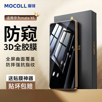 Moco is available in huawei offline stores. it is suitable for huawei mate x6 privacy phone film 3d full glue curved tempered film full screen anti-fingerprint explosion-proof protective film artifact