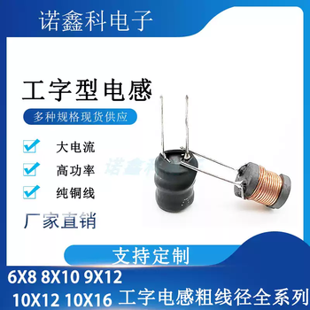 I-shaped inductor 4*66*88*109*1210*1210*16 high current full line diameter 2.2uh-100mh 30mh 6*8 full line high current