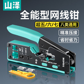 Shanze seven types of multi-functional network cable pliers network telephone line crystal head crimping pliers rj45 household tools gdx-789
