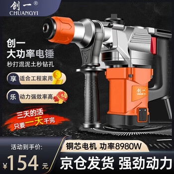 Chuangyi specializes in concrete industrial-grade electric hammer and pickaxe dual-purpose electric drill upgraded to high-power impact drill bare metal package