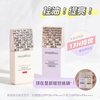 Shiseido japan's new version of scheming sunscreen, isolation makeup primer, oil control, brightening, concealer, anti-fading makeup, purple oil control, brightening, purple brightening, brightening skin tone