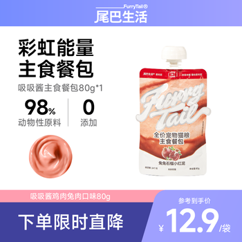 Tail life suction sauce chicken and rabbit flavor 80g/bag hydrating full price staple food meal package meat puree cat snacks for weight gain