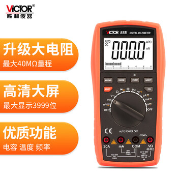 Victory instrument (victor) high-precision digital multimeter for measuring live line frequency and temperature multi-functional multimeter intelligent anti-burn vc88e automatic range measuring temperature and frequency
