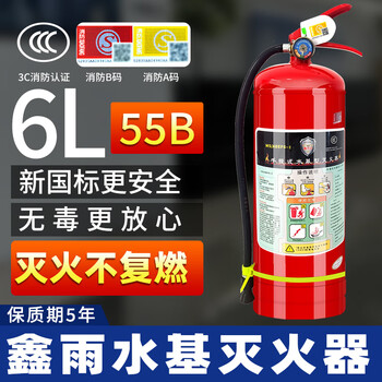 Xin rainwater-based fire extinguisher 2/3/6/9l household vehicle commercial fire protection certification 55/89b fire extinguisher new national standard water-based fire extinguisher 6l