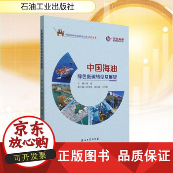 Genuine and free shipping cnooc’s green and low-carbon transformation and prospects edited by yu jin inspirational books on economic theory and management petroleum industry press