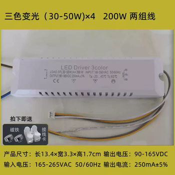 Three-color dimming led ceiling lamp power driver, special ballast for strip lights, driver intelligent controller 30-50wx4 three-color light 2 sets of output