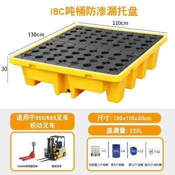 Four-barrel anti-leak pallet anti-leak plastic hazardous waste leakage chemical secondary container oil barrel anti-leak oil receiving tray 1300*1100*300mm four-barrel ton barrel pallet