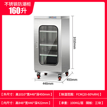 Stainless steel moisture-proof cabinet dry drying box industrial electronic components moisture-proof box anti-static dehumidification cabinet nitrogen drying 160l fcm dehumidification range 20-60 0l