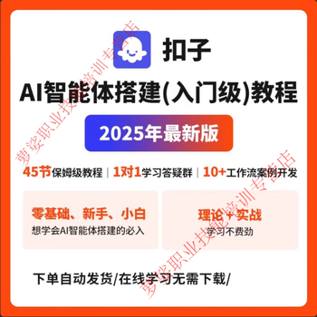 Coze coze workflow construction tutorial ai agent agent tutorial 25 years latest version course electronic data network disk delivery