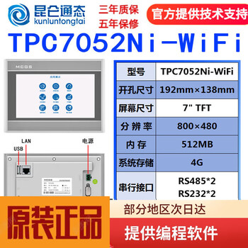 Mcgs kunlun through-state touch screen embedded industrial touch screen tpc7012el1021et7032kxkt1031kl tpc7052ni-wifi/opening 192*138 with cable remarks brand (mitsubishi, siemens, panasonic, omron, network cable)