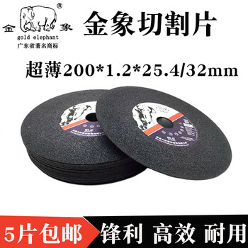 Gold elephant cutting blade 200*1.2 grinding wheel blade single mesh metal stainless steel 8-inch resin grinding wheel saw blade black blade 200*1.2*25.4 (250 pieces)