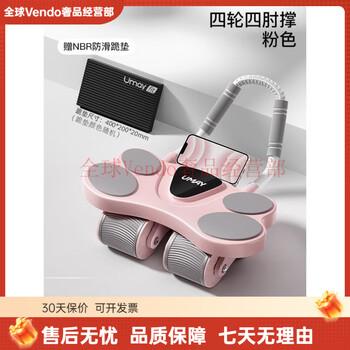 Umay four-wheel abdominal wheel 2025 new automatic rebound abdominal muscle wheel slim belly magic tool home sports and fitness goddess exclusive-four-wheel abdominal wheel ai intelligent connection/double