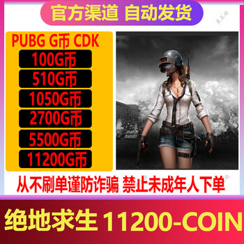 Automatic delivery pubg g coin playerunknown's battlegrounds g coin gcoin skin playerunknown's battlegrounds cdk redemption code recharge points steam chicken recharge card 11200g-coin cannot be returned or exchanged after sale