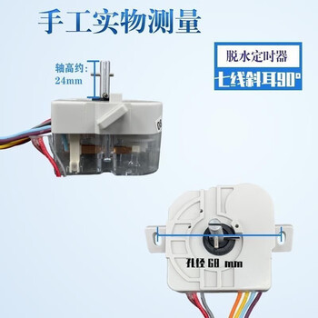 Suitable for midea little swan washing machine 7-line 15-minute slant ear timer dxt-15-g washing timer original 7-line slant ear 45-degree angle (comes with knob