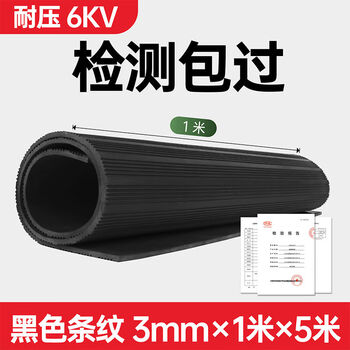 Distribution cabinet insulating mat, insulating rubber mat, high voltage distribution room, 35kv distribution room floor mat, rubber mat, insulating rubber sheet, black stripe, 3mm, 1m*5m, withstand voltage 6kv
