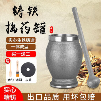 Baichunbao cast iron tamping pot, punching cylinder, mortar, mortar, pestle, mortar, grinder, grinding and mashing pepper household cast iron tamping three-piece set (medium size 2.18kg)