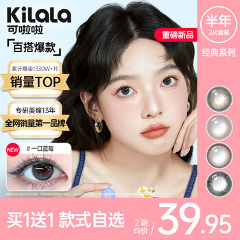 Kolala classic half-year contact lenses for women, color contact lenses for myopia, free care solution box, buy one pair, get one pair free, 14.2 cold mist tea brown, buy 1 pair, get 1 pair free, 0 degrees