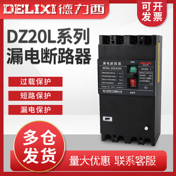 Delixi dz20l-250/4300 plastic case leakage circuit breaker protection switch 160a200a225a250a 160a 4p
