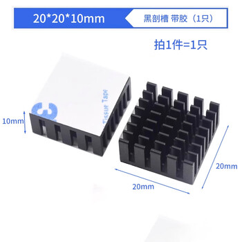 Zave router cpu aluminum heat sink 20*20*10 black slot with glue (1 piece)