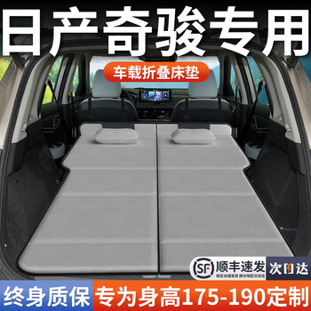 Jixiao qijun car mattress trunk folding bed rear sleeping pad nissan special car supplies car sleeping artifact double model gray headrest + straps + storage bag official original 24 models nissan qijun