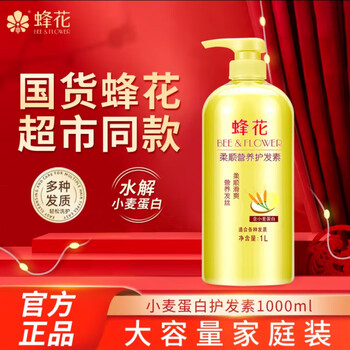 Bee flower wheat protein smooth conditioner nutritional repair moisturizing dry long-lasting fragrance unisex conditioner 1l*1 bottle (exclusive for events)