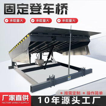 Fixed boarding bridge lifting platform fixed hydraulic scissor lift heavy-duty hydraulic unloading artifact electric fixed boarding bridge (contact customer service for a quote)