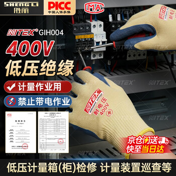 Shengli nitex insulating gloves 400v electrician gloves low voltage insulating gloves anti-electricity circuit maintenance distribution room anti-electricity wiring special gih004 1 pair