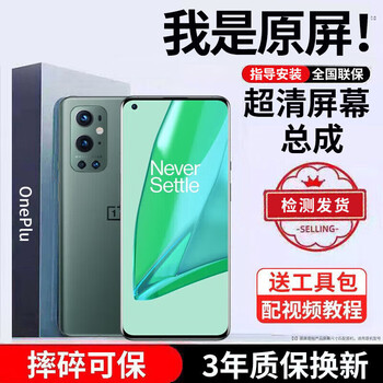 E xiupai is suitable for oneplus mobile phone screen assembly, internal and external screens, lcd screen replacement, original mobile phone screen repair and replacement, suitable for oneplus 9pro screen assembly, yaocai ips screen direct assembly