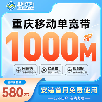 China mobile chongqing mobile broadband newly installed 300m1000m low-rate high-speed fiber broadband fast commissioning fee
