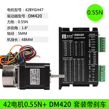 Yue changsheng purphide 42 stepper motor unit 0.55n two-phase four-wire 42bygh47 micro 3d printer robotic arm 0.55n+dm420 with brake (low heat version)