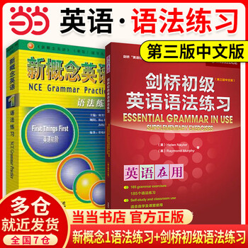Dangdang genuine new concept english smart edition 1234 reading and writing practice workbook cambridge grammar elementary intermediate advanced chinese edition 2345 new concept 1 grammar exercises + cambridge grammar elementary (third edition chinese edition)