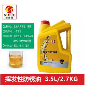 Long-term anti-rust oil anti-rust agent thin layer quick-drying metal mold electroplating anti-rust self-spraying industrial long-lasting oil 3.5 liters 2.7 kg volatile anti-rust oil