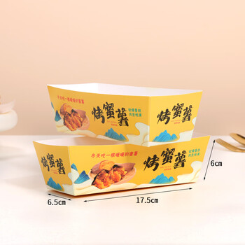 New discount-free roasted sweet potato packaging box, fancy roasted sweet potato box, thickened roasted sweet potato special packaging box, ship box, yellow/roasted sweet potato box*100 pieces, 17.5*6.5*6cm