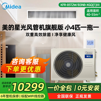Midea central air conditioning starlight duct machine flagship version 3 hp one-to-one cooling and heating household embedded living room package installation 4 hp first-class energy efficiency variable frequency heating and cooling starlight small 4 hp flagship version first-class energy efficiency