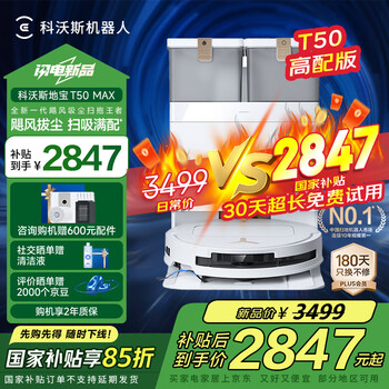 Ecovacs t50 max sweeping robot sweeping and mopping all-in-one automatic cleaning floor scrubber smart home dual robotic arm ultra-thin hair 0-tangle water tank version dex54 t50 max water tank lifetime accessory version