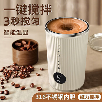 Xidomi automatic mixing cup smart magnetic electric coffee cup rechargeable 316 stainless steel soy milk milk powder water cup