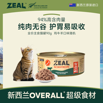 Zeal try it out, it will be valid until the second half of 26 years, canned cat staple food 90g, randomly imported from new zealand